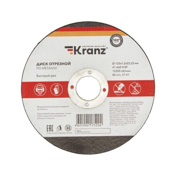 Диск отрезной по металлу 125х1.2х22.23мм Kranz KR-90-0913 (1544394)