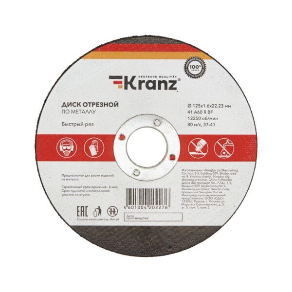 Диск отрезной по металлу 125х1.6х22.23мм Kranz KR-90-0914 (1544398)