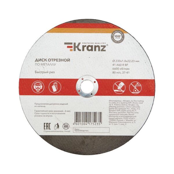 Диск отрезной по металлу 230х1.8х22.23мм Kranz KR-90-0943 (1544397)
