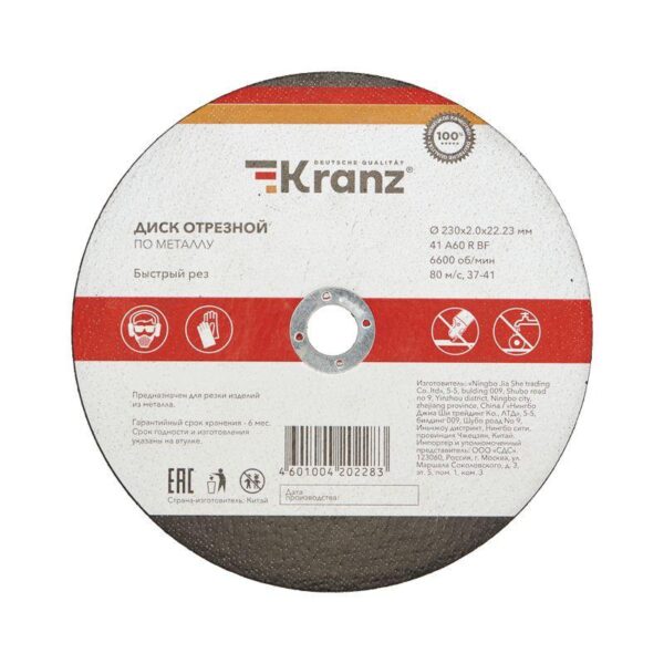 Диск отрезной по металлу 230х2.0х22.23мм Kranz KR-90-0944 (1544399)