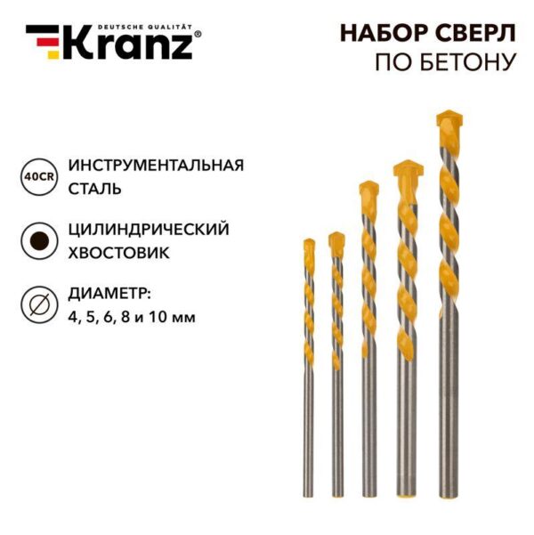 Набор сверл по бетону 4-5-6-8-10мм пластик. кейс Kranz KR-91-0411 (1548161)
