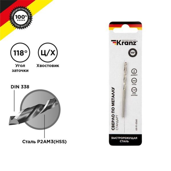 Сверло по металлу 4.0мм HSS DIN 338 (уп.1шт) Kranz KR-91-0560 (1544813)