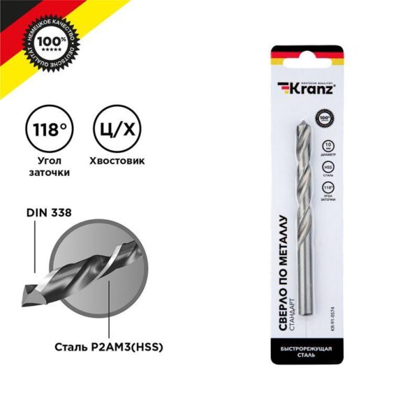 Сверло по металлу 10мм HSS DIN 338 (уп.1шт) Kranz KR-91-0574 (1544792)