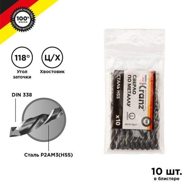 Сверло по металлу 6.0мм HSS DIN 338 (уп.10шт) Kranz KR-91-0621 (1544828)