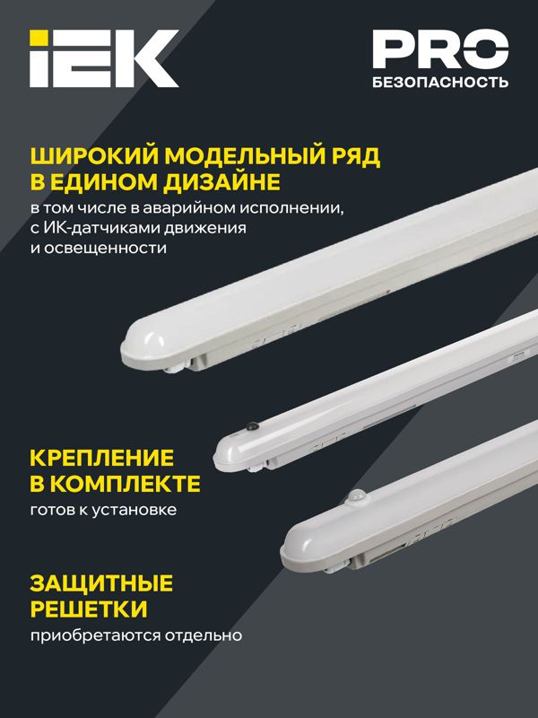Светильник светодиодный ДСП 1307 36Вт 6500К IP65 1200мм пластик сер. IEK LDSP0-1307-36-6500-K01 (463912)