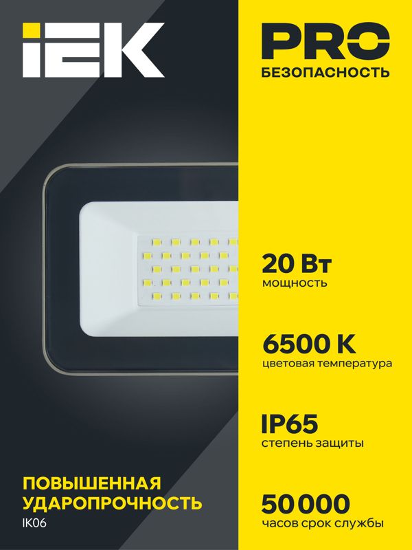 Прожектор светодиодный СДО 07-20 20Вт 6500К IP65 сер. IEK LPDO701-20-K03 (444209)