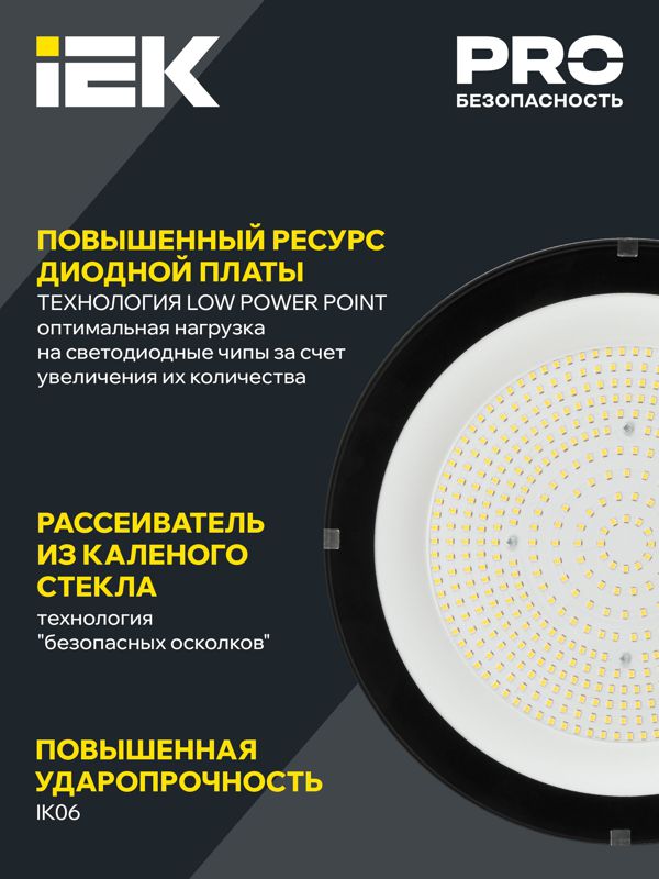 Светильник светодиодный ДСП 4025 150Вт 5000К IP65 для высоких пролетов HIGHBAY IEK LT-DSP0-4025-150-50-K02 (1816718)