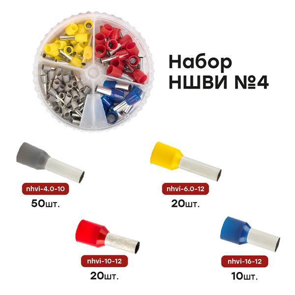 Набор НШВИ №4 (4-16кв.мм) PROxima EKF nabor-nshvi-4 (1318546)